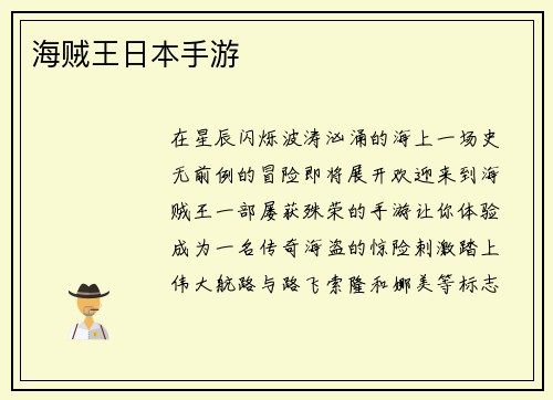 海贼王日本手游